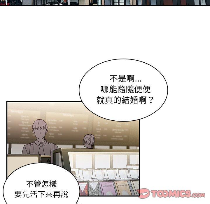 鄰居的逆襲，第12話，第 12 页