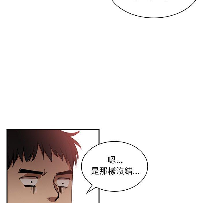 鄰居的逆襲，第12話，第 15 页