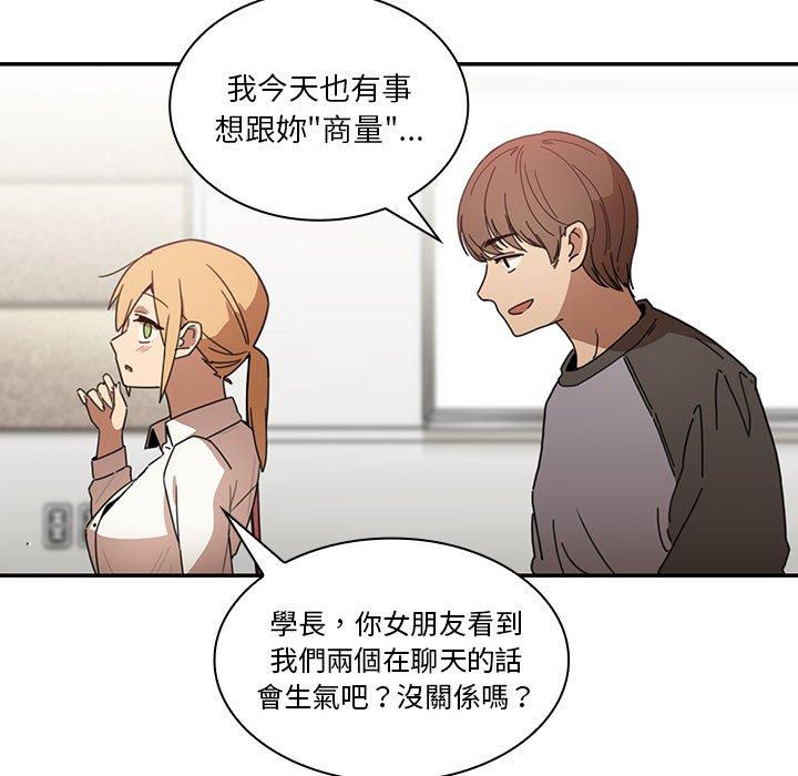 鄰居的逆襲，第13話，第 84 页
