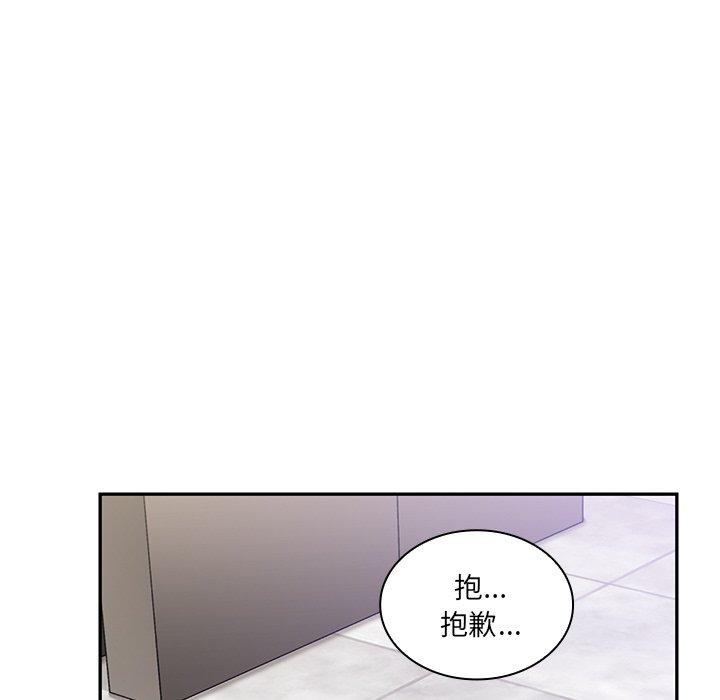 鄰居的逆襲，第14話，第 44 页