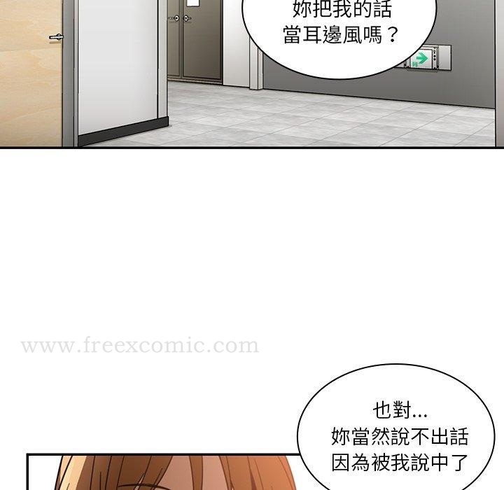 鄰居的逆襲，第14話，第 11 页