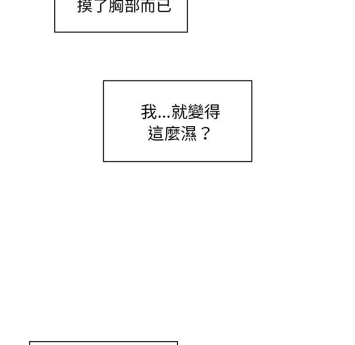 鄰居的逆襲，第14話，第 84 页