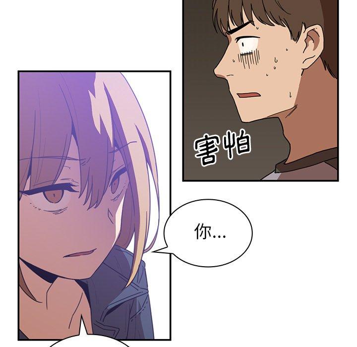 鄰居的逆襲，第14話，第 21 页