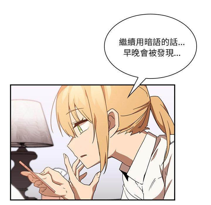 鄰居的逆襲，第14話，第 65 页