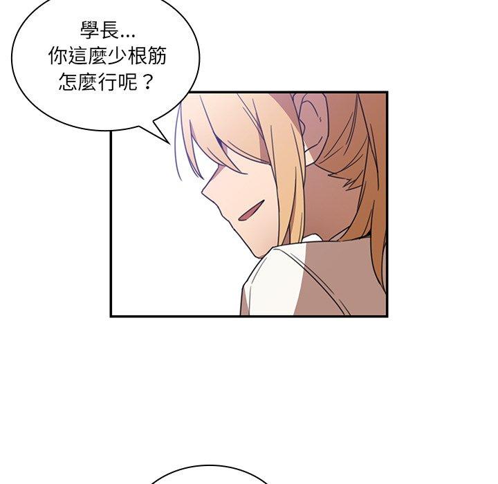 鄰居的逆襲，第14話，第 52 页