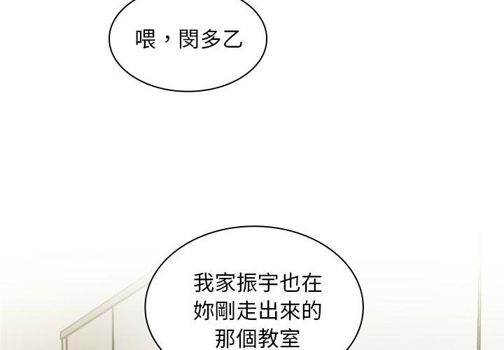 鄰居的逆襲，第14話，第 3 页