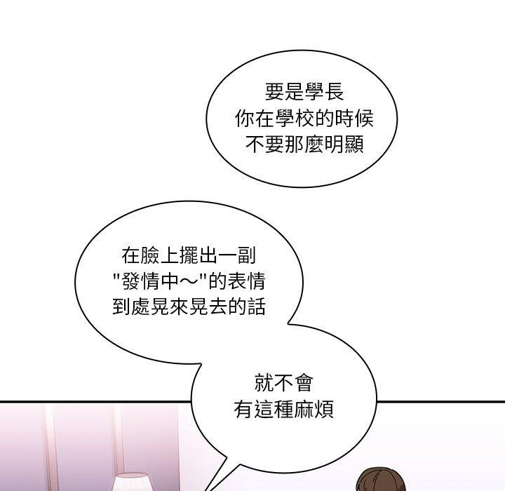 鄰居的逆襲，第14話，第 60 页