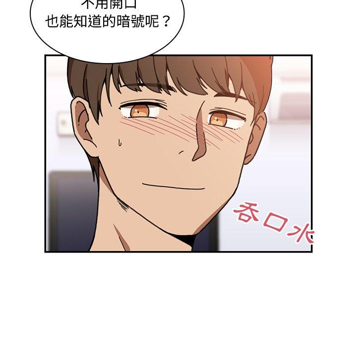 鄰居的逆襲，第14話，第 64 页
