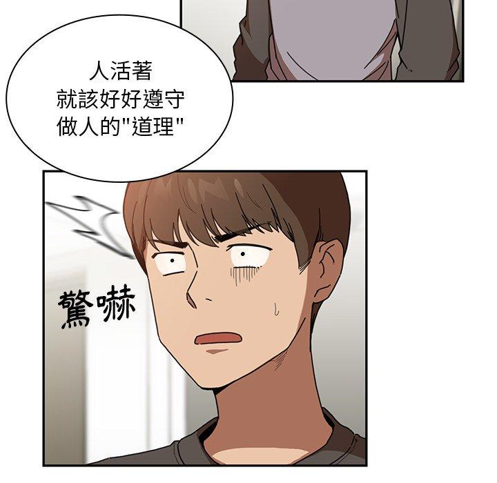 鄰居的逆襲，第14話，第 15 页