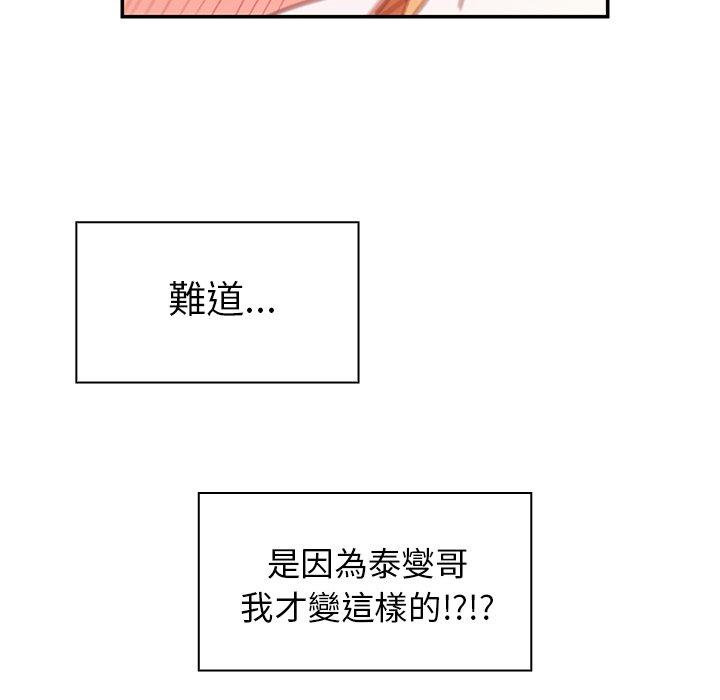 鄰居的逆襲，第15話，第 15 页