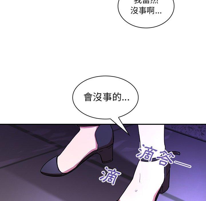 鄰居的逆襲，第16話，第 44 页