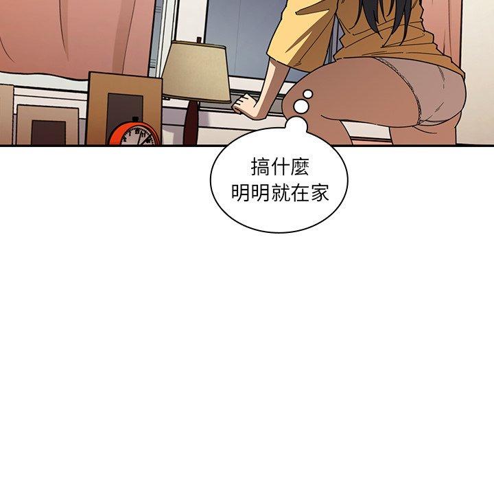 鄰居的逆襲，第16話，第 84 页