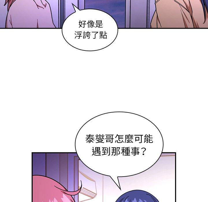 鄰居的逆襲，第16話，第 95 页