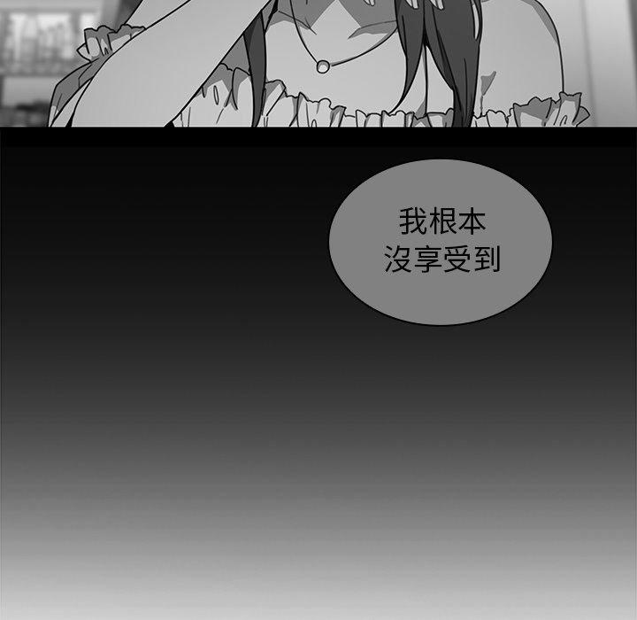 鄰居的逆襲，第16話，第 65 页