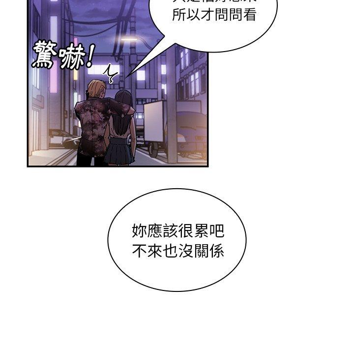 鄰居的逆襲，第16話，第 28 页