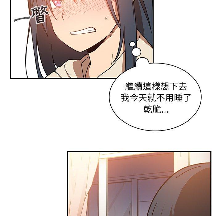 鄰居的逆襲，第16話，第 77 页