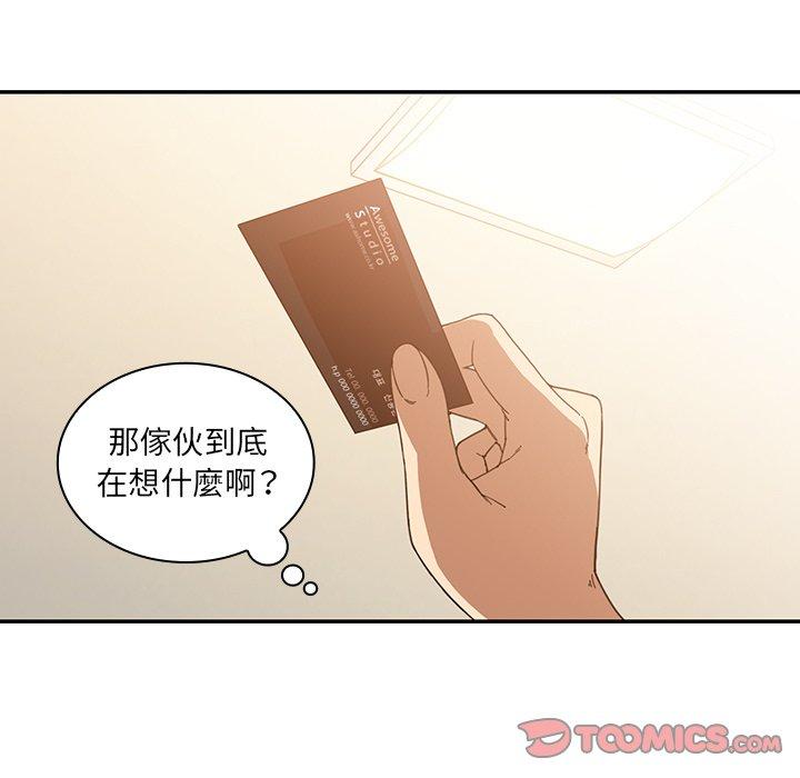 鄰居的逆襲，第16話，第 52 页