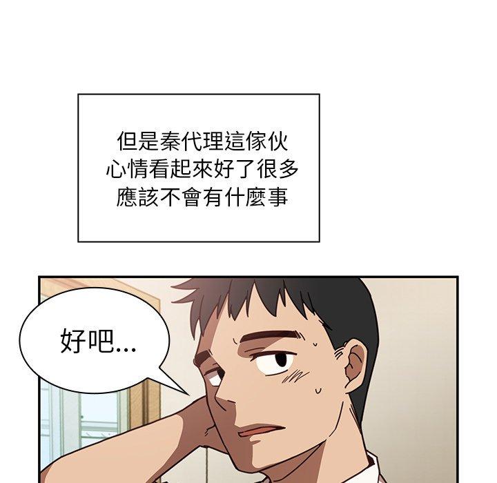 鄰居的逆襲，第17話，第 44 页