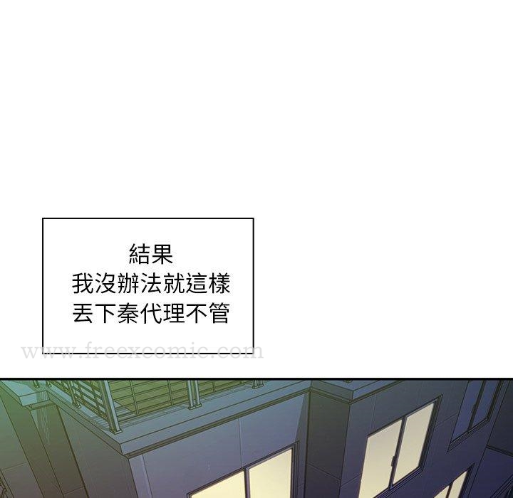 鄰居的逆襲，第17話，第 11 页