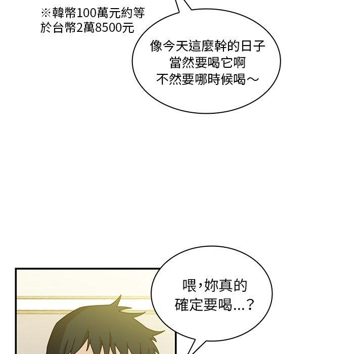 鄰居的逆襲，第17話，第 40 页
