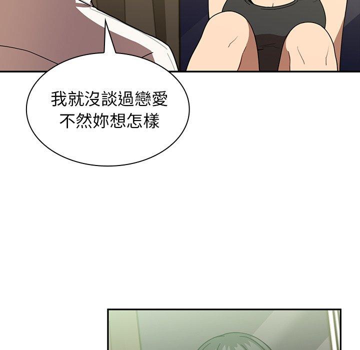 鄰居的逆襲，第17話，第 69 页