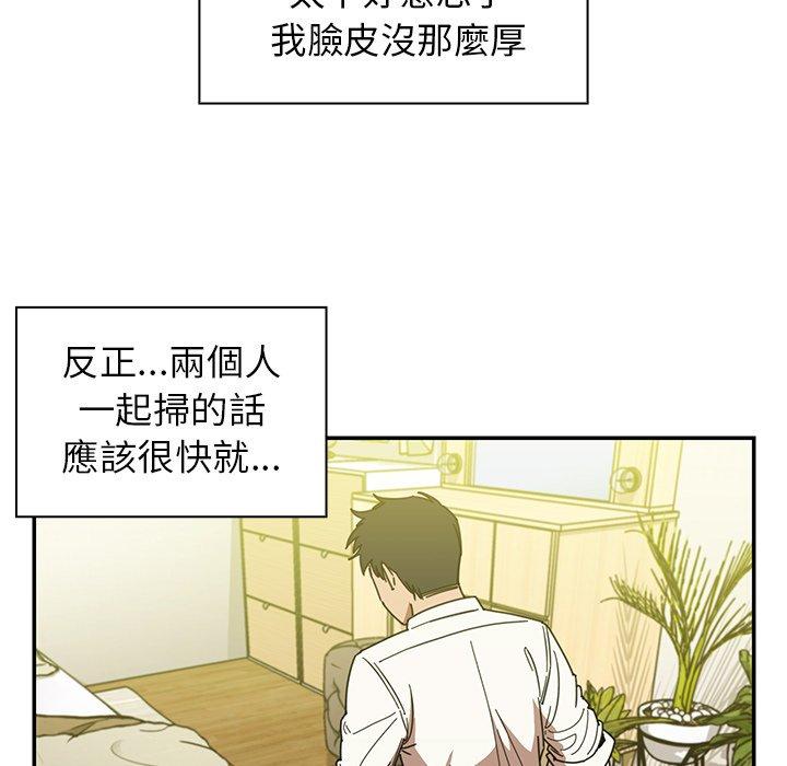 鄰居的逆襲，第17話，第 21 页