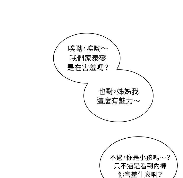 鄰居的逆襲，第17話，第 65 页