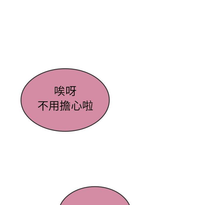 鄰居的逆襲，第17話，第 8 页