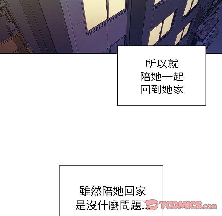 鄰居的逆襲，第17話，第 12 页