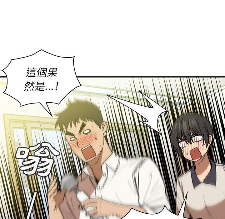 鄰居的逆襲，第17話，第 28 页