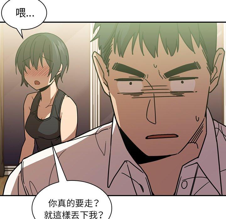 鄰居的逆襲，第17話，第 77 页