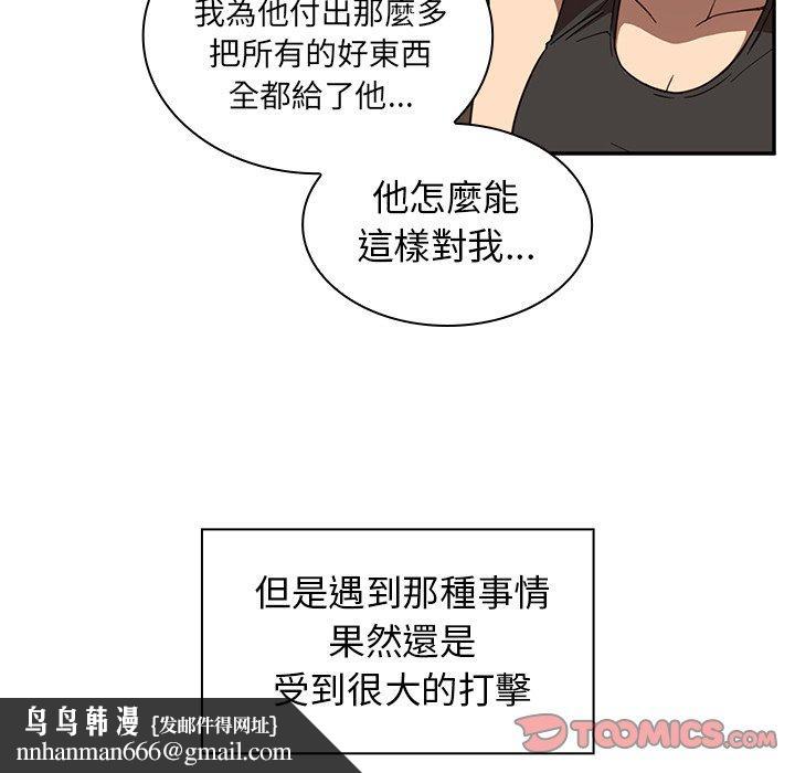 鄰居的逆襲，第17話，第 52 页