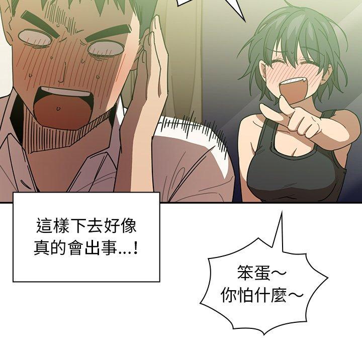 鄰居的逆襲，第17話，第 64 页