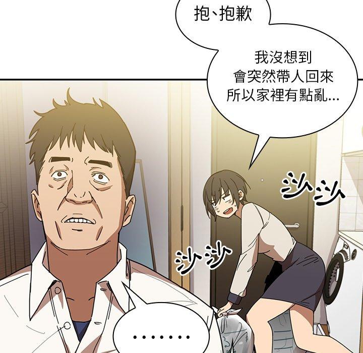 鄰居的逆襲，第17話，第 15 页