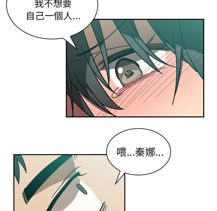 鄰居的逆襲，第18話，第 5 页