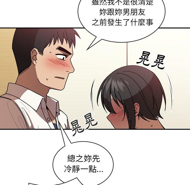 鄰居的逆襲，第18話，第 44 页