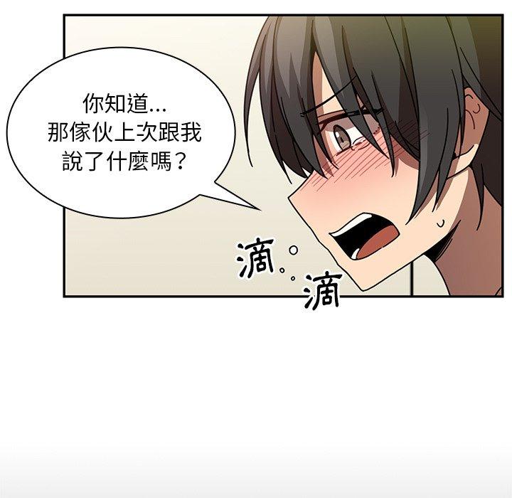 鄰居的逆襲，第18話，第 49 页