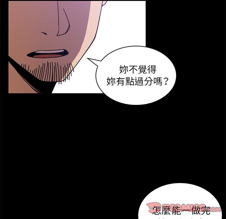 鄰居的逆襲，第18話，第 52 页