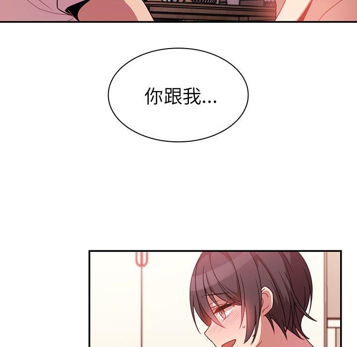 鄰居的逆襲，第19話，第 44 页