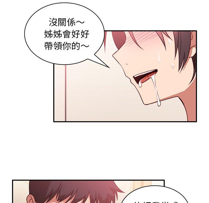 鄰居的逆襲，第19話，第 40 页