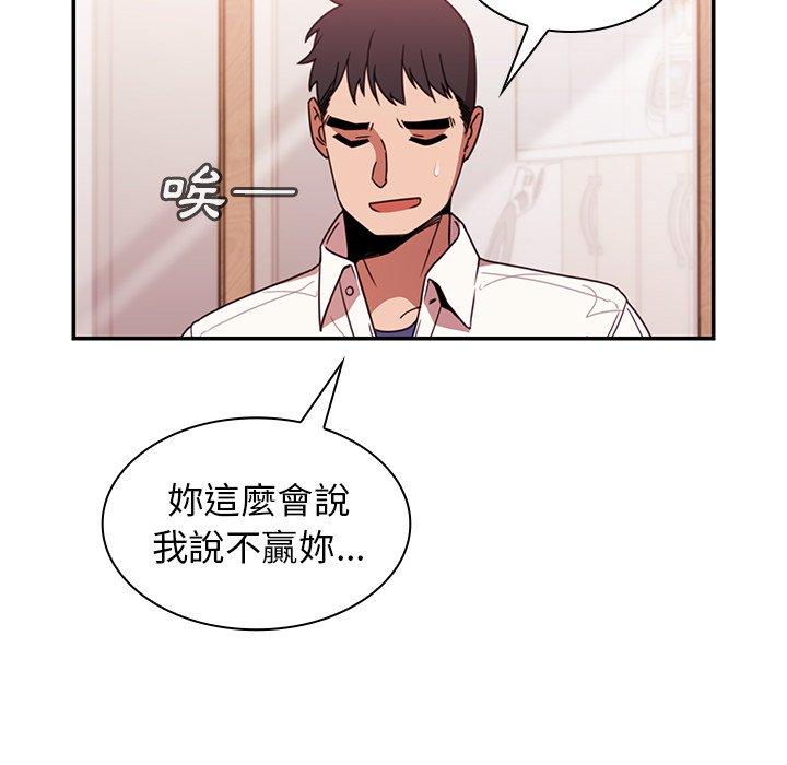 鄰居的逆襲，第19話，第 49 页