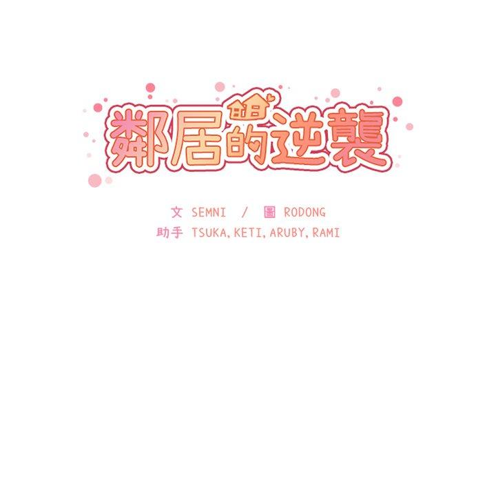 鄰居的逆襲，第19話，第 8 页