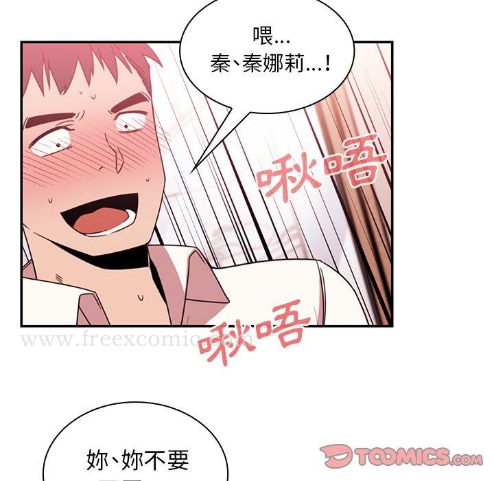 鄰居的逆襲，第19話，第 12 页