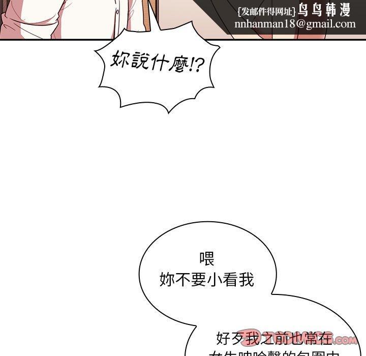 鄰居的逆襲，第19話，第 52 页
