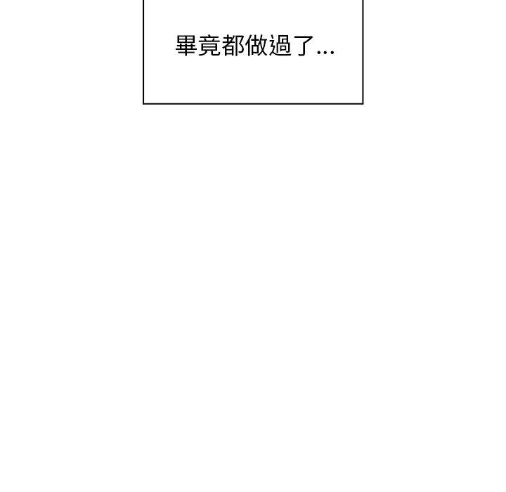 鄰居的逆襲，第20話，第 69 页
