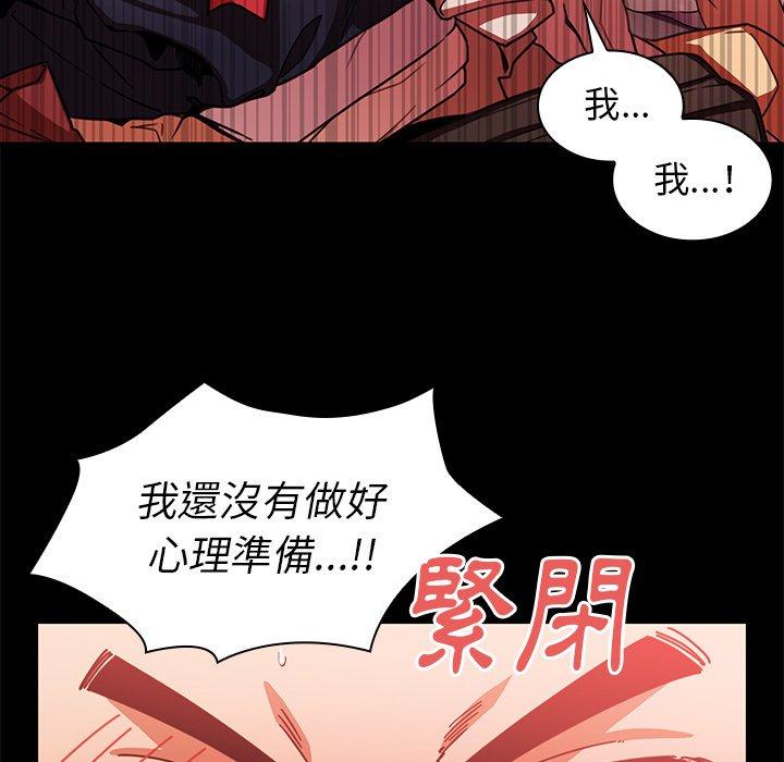 鄰居的逆襲，第20話，第 28 页