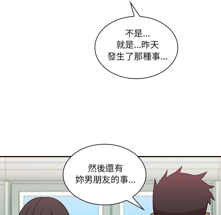 鄰居的逆襲，第20話，第 77 页