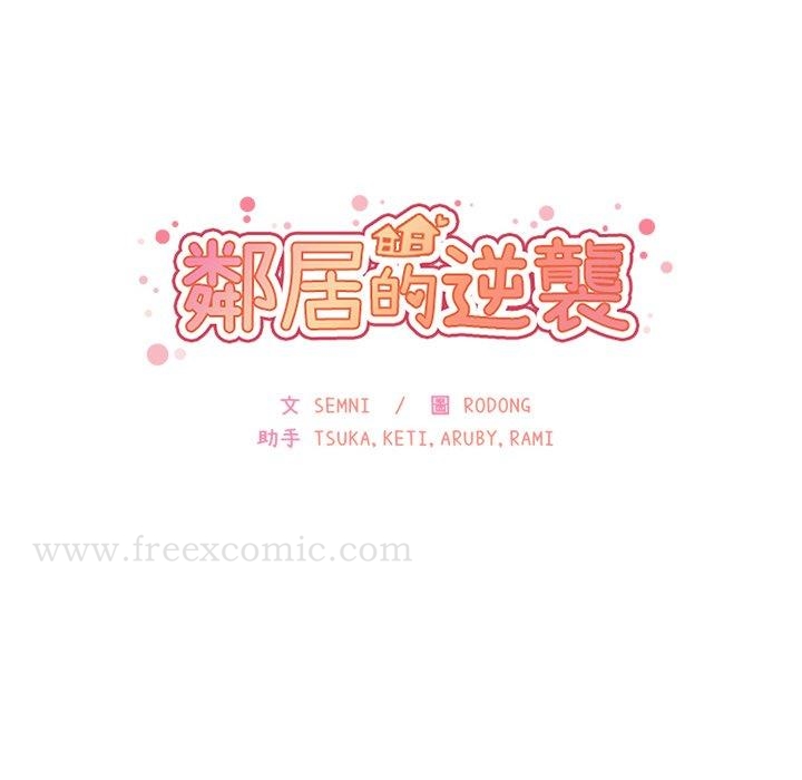 鄰居的逆襲，第21話，第 34 页