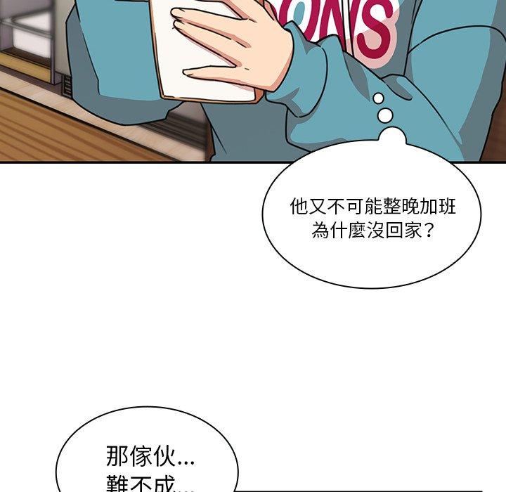 鄰居的逆襲，第21話，第 44 页
