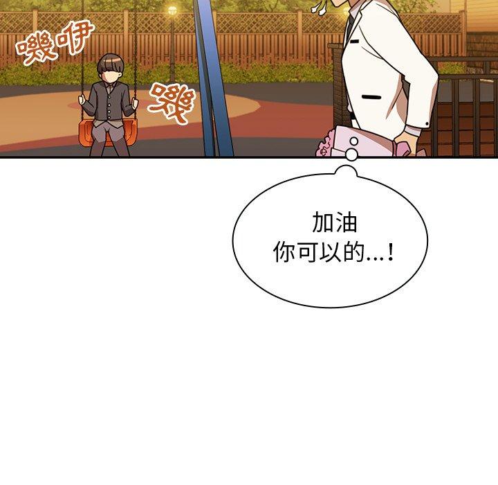 鄰居的逆襲，第21話，第 103 页